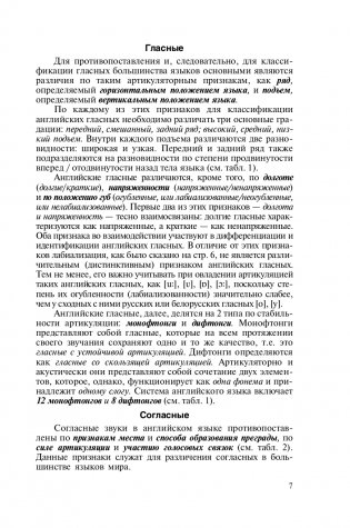 Практическая фонетика английского языка/Practical English phonetics фото книги 8