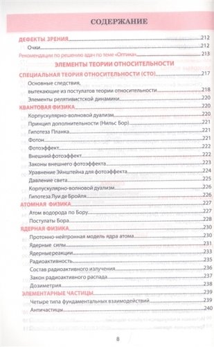 Физика. Весь школьный курс в таблицах и схемах фото книги 6