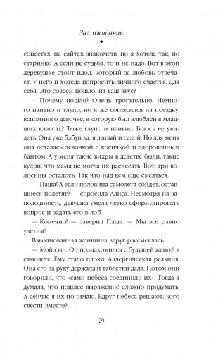 Невозвратный билет фото книги 30