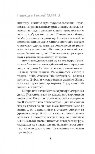 Числовой код бессмертия фото книги 8