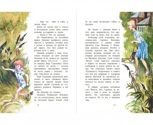 Мушкетер и фея фото книги 5