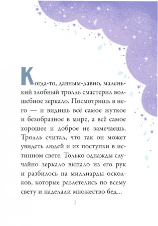 Снежная королева фото книги 2