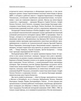Стартап в сети. Настольная книга основателя фото книги 9