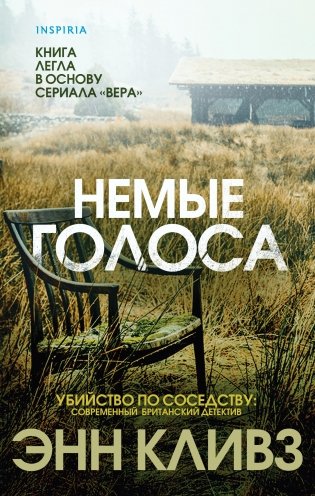 Немые голоса фото книги
