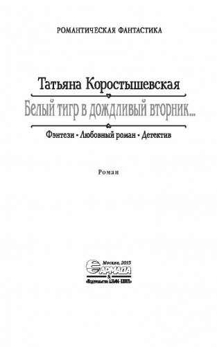 Белый тигр в дождливый вторник фото книги 4