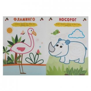 Зоопарк. Рисуем пальчиками фото книги 4