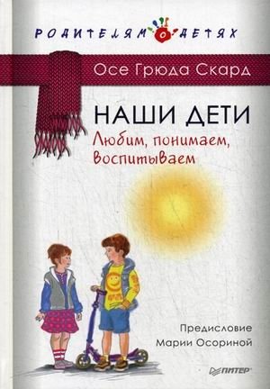 Наши дети. Любим, понимаем, воспитываем фото книги