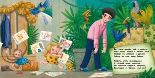 Обыкновенный папа фото книги 4