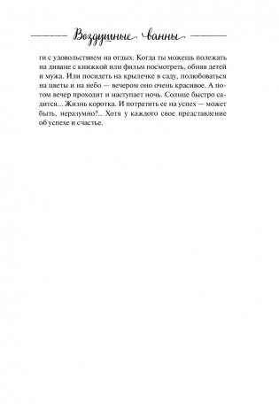 Воздушные ванны. Истории, от которых дышится легко фото книги 10