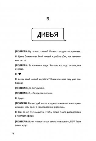 Не читай комменты! фото книги 3