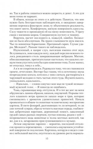 Сирена иной реальности фото книги 15