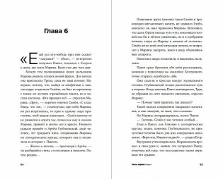 Блуждающее время фото книги 2