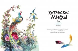 Китайские мифы для детей фото книги 3