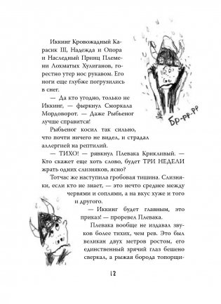 Как приручить дракона фото книги 5