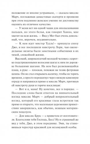 Хорошие жены фото книги 16