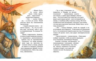 Семь подземных королей фото книги 4