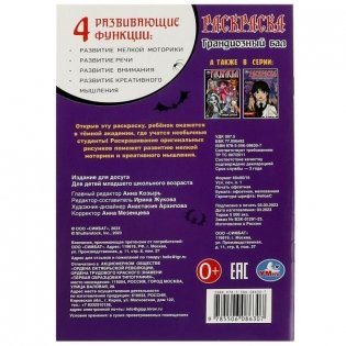 Грандиозный бал. Раскраска фото книги 5