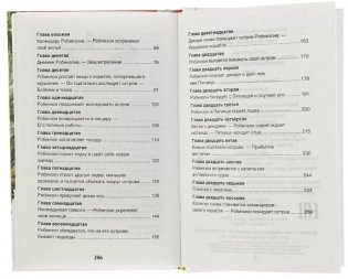 Робинзон Крузо фото книги 2