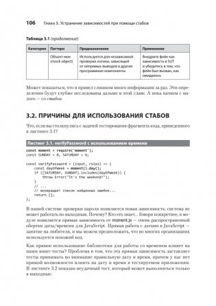 Искусство юнит-тестирования с примерами на JavaScript. 3-е межд. изд. фото книги 15