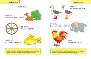 Грамотейка. Интеллектуальное развитие детей 1-2 лет фото книги 2