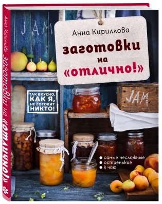 Заготовки на "отлично!" (+ книга наклеек) фото книги 2