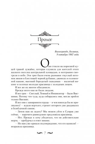 Чужой Дозор фото книги 6