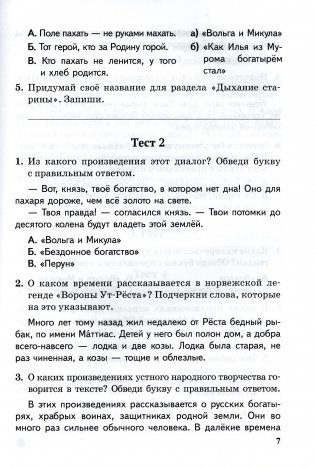 Литературное чтение. Тематический контроль. 4 класс. ГРИФ фото книги 6