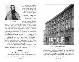 Невский! Главный проспект Российской империи. Занимательный экскурс в историю Северной Пальмиры фото книги 2