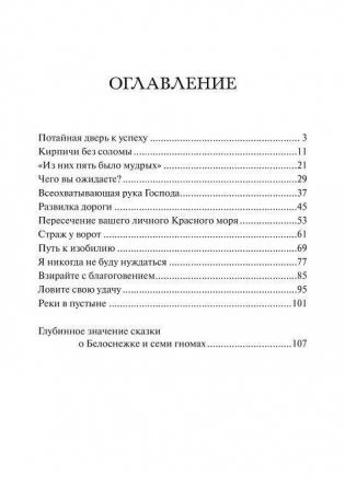 Потайная дверь к успеху фото книги 2