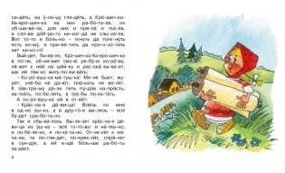 Крошечка-Хаврошечка фото книги 3