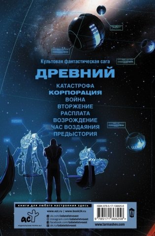 Древний. Корпорация фото книги 2