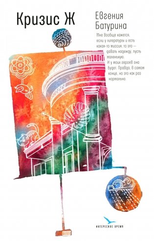 Кризис Ж: роман-продолжение фото книги