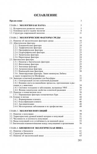 Основы экологии и энергосбережения фото книги 6