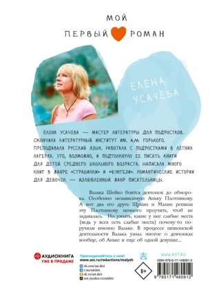 Принц с последней парты фото книги 2