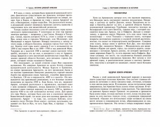 История древней Армении. От союза племен к могущественному Анийскому царству фото книги 2
