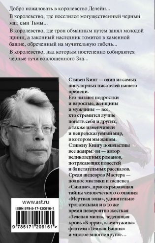 Глаза дракона фото книги 2