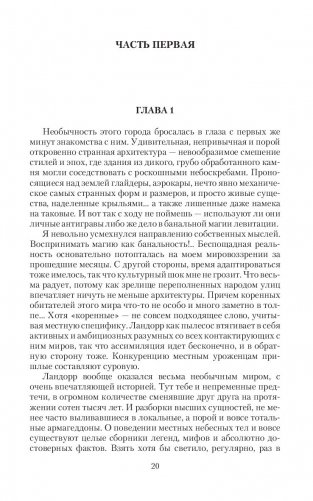 Чужими тропами. Наемник фото книги 18