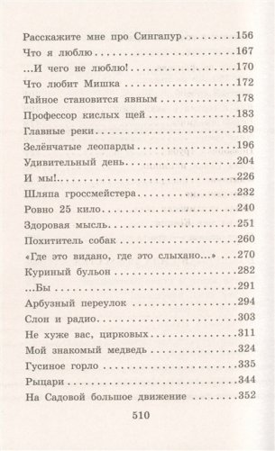 Денискины рассказы фото книги 4