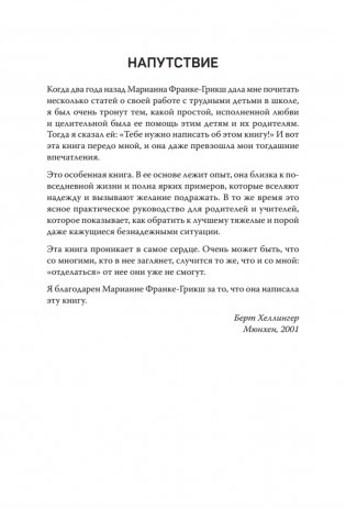 Ты с нами. Системный подход для учителей, учеников и родителей фото книги 5