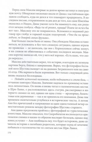 Город Солнца. Книга 2. Стопа бога фото книги 3