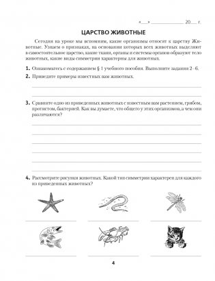 Рабочая тетрадь по биологии для 8 класса фото книги 2