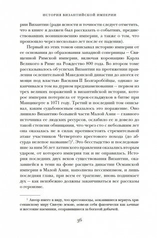 История Византийской империи: От основания Константинополя до крушения государства фото книги 15