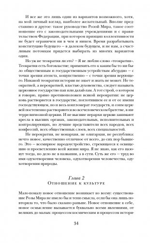 Роза Мира фото книги 31