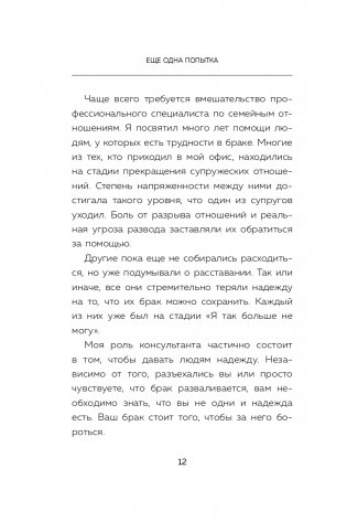 Дай любви шанс. 11 шагов к преодолению семейного кризиса фото книги 13