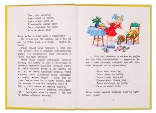 Цветик-семицветик фото книги 2