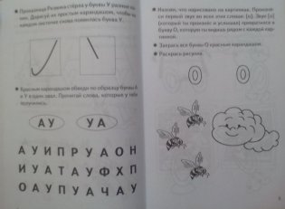 Тетрадь. Учим буквы. 3-5 лет. Часть 1 фото книги 4
