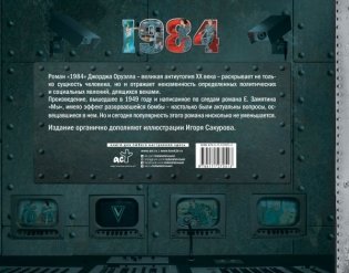 1984. Иллюстрированное издание фото книги 2