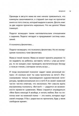 Школьники "ленивой мамы" фото книги 6