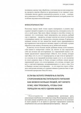 FLAVOUR: Дело вкуса фото книги 10