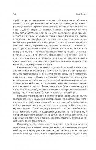 Игры, в которые играют люди. Люди, которые играют в игры. (сереб. обл.) фото книги 13